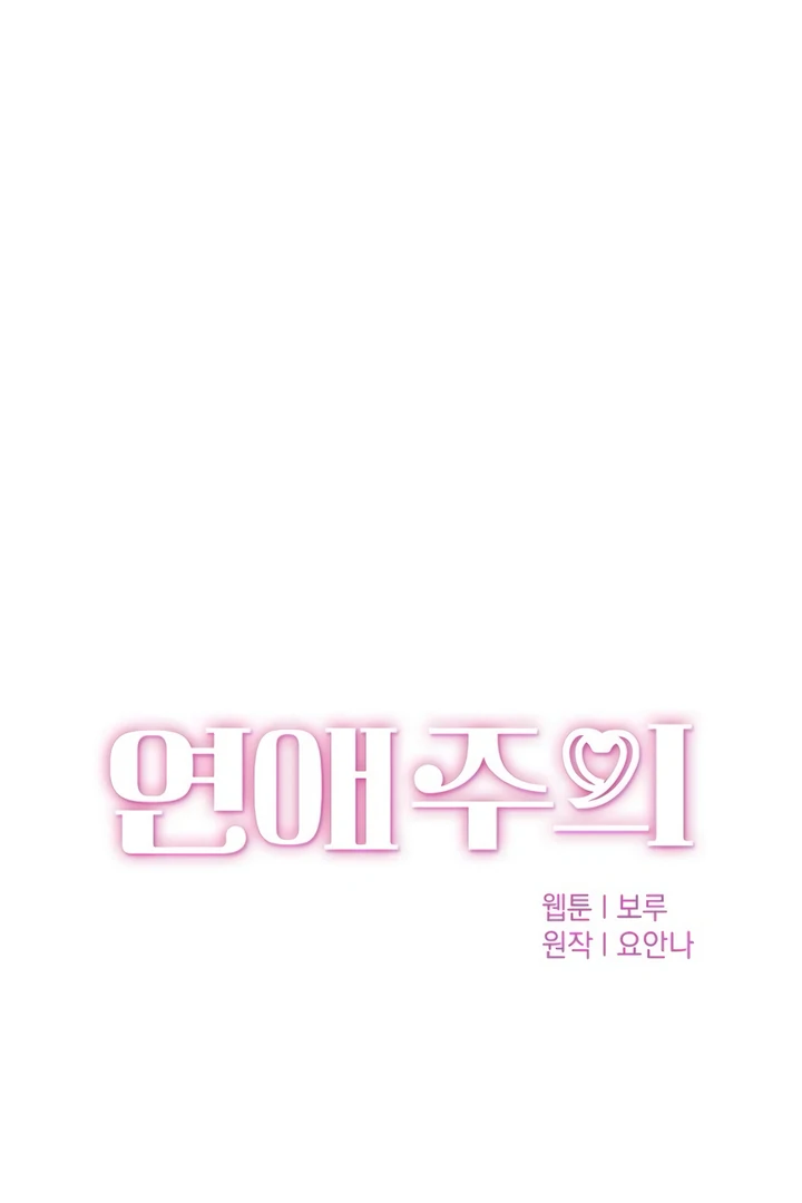 Relationship Principle Chapter 52 - Page 88