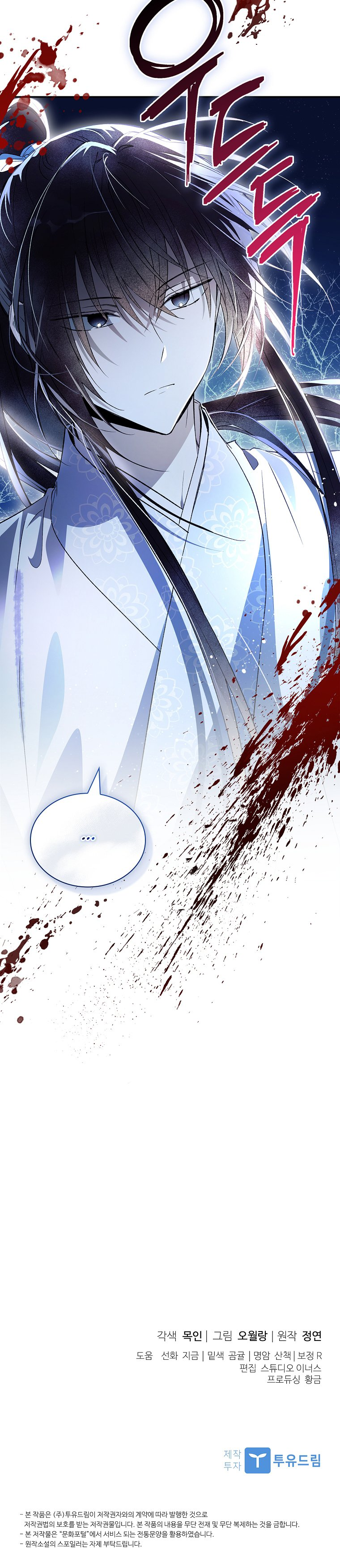 Requiem of Subdued Souls Chapter 42 - Page 14