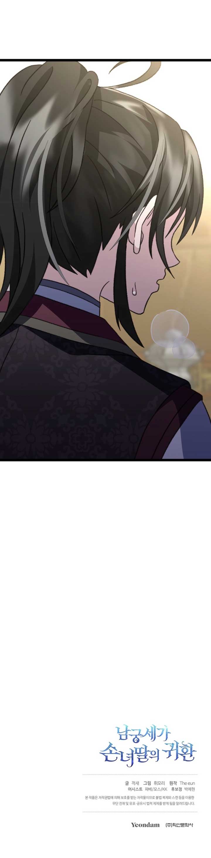 Return of the Namgung Clan’s Granddaughter Chapter 17 - Page 10