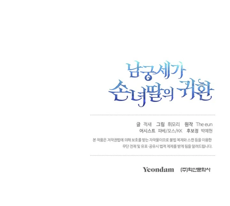 Return of the Namgung Clan’s Granddaughter Chapter 18 - Page 133