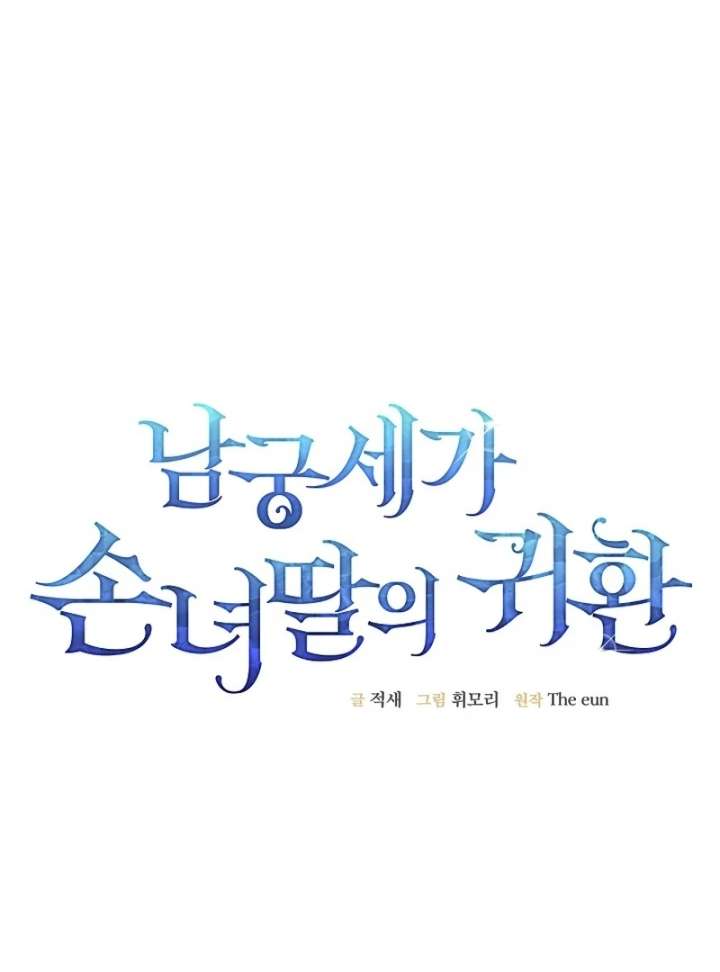 Return of the Namgung Clan’s Granddaughter Chapter 31 - Page 76