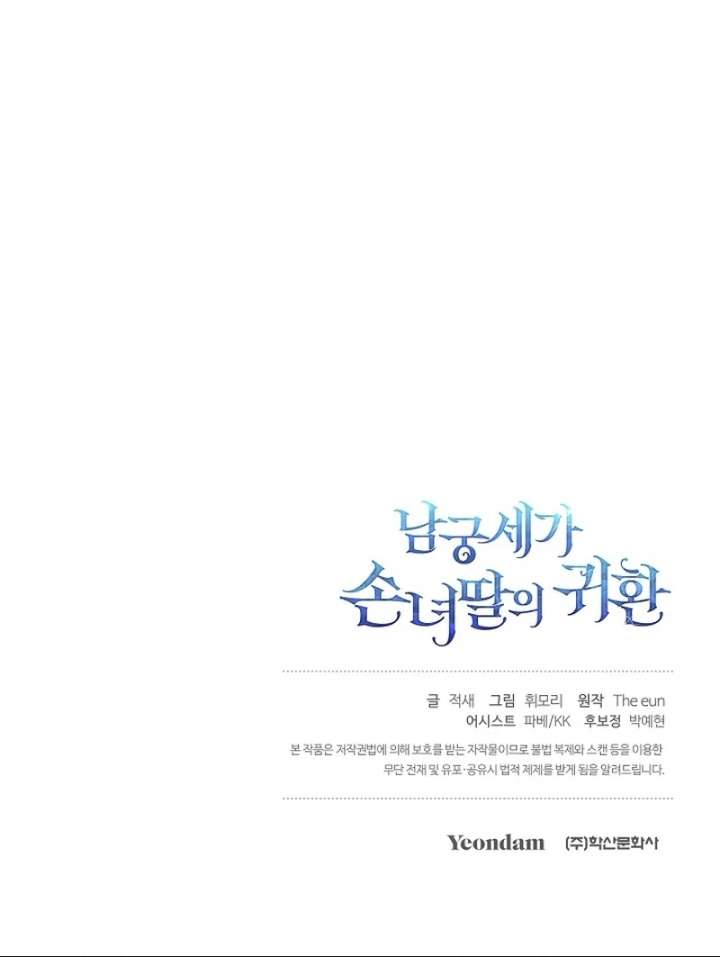 Return of the Namgung Clan’s Granddaughter Chapter 31 - Page 133