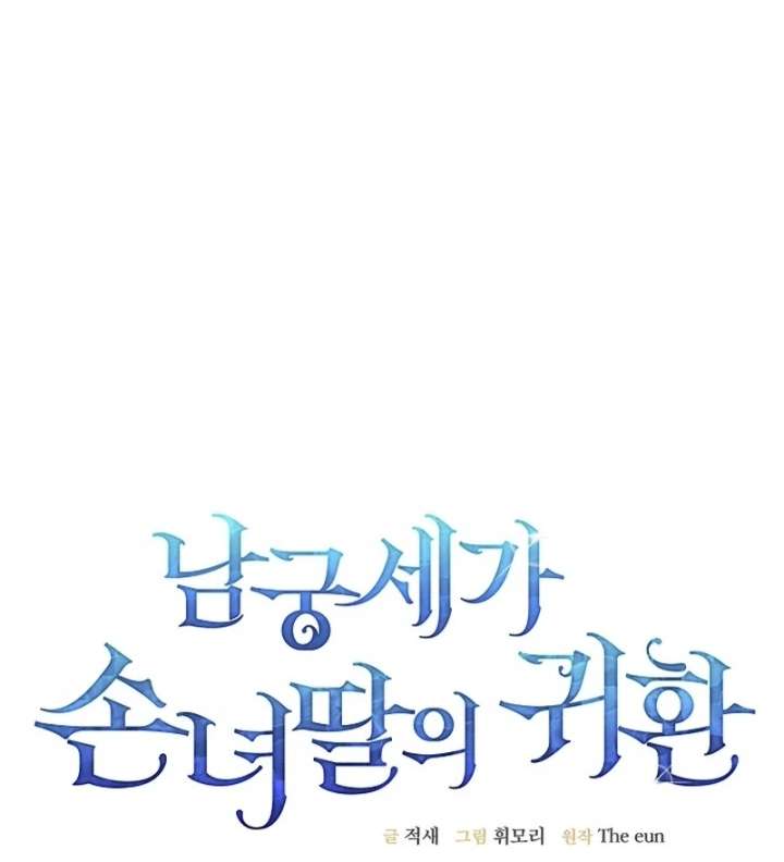 Return of the Namgung Clan’s Granddaughter Chapter 36 - Page 29