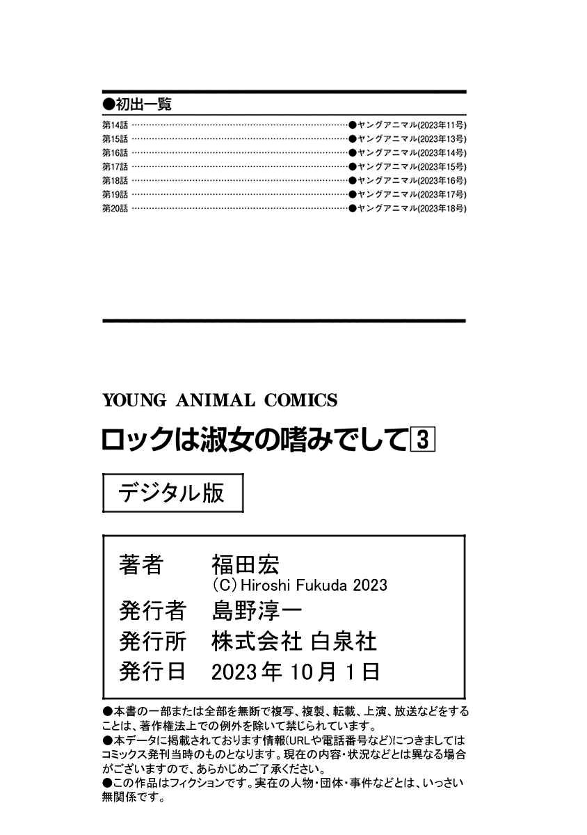 Rock Is a Lady's Modesty Chapter 20 - Page 32