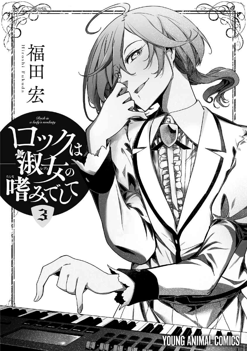 Rock Is a Lady's Modesty Chapter 20 - Page 33