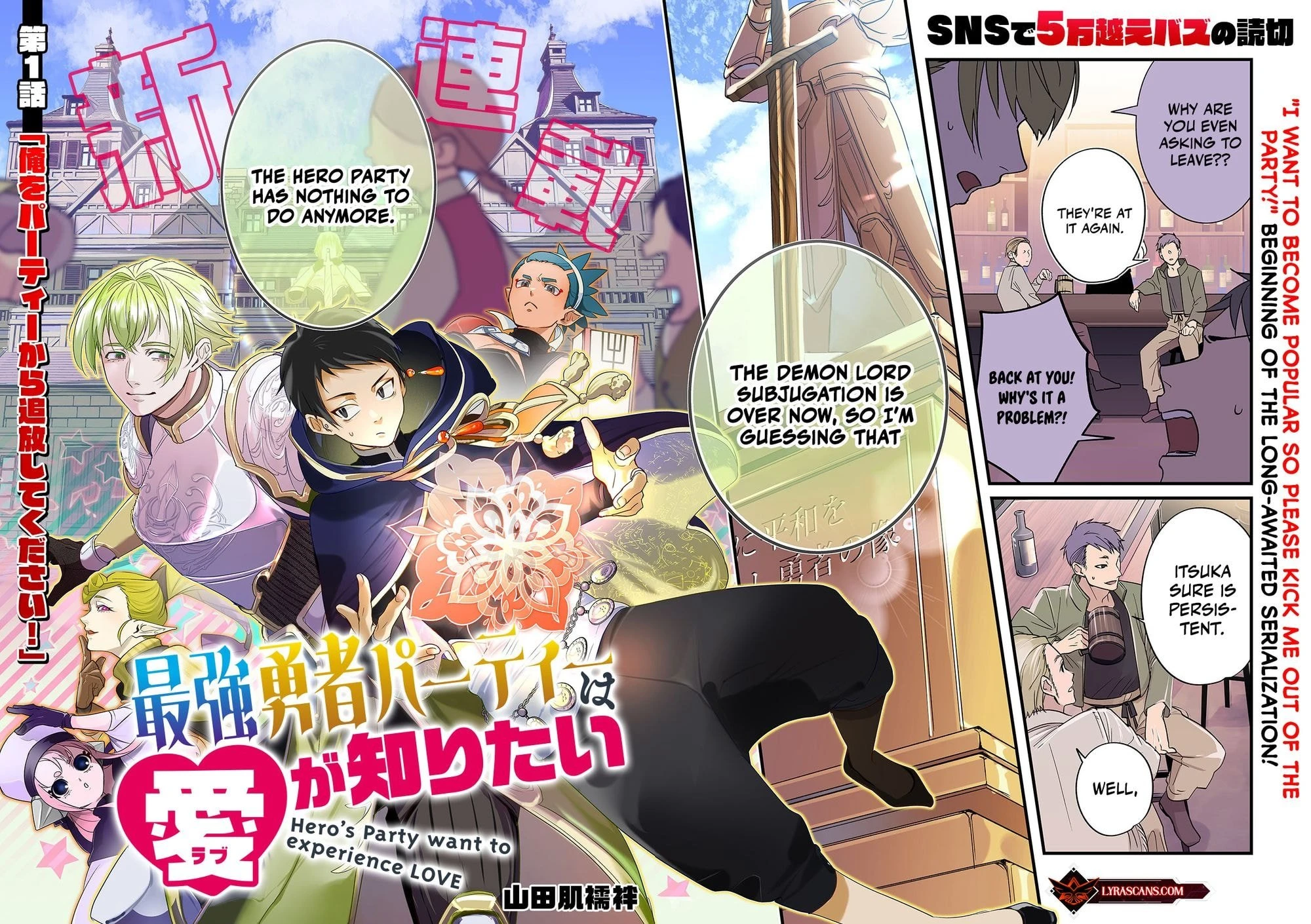 Saikyou Yuusha Party wa Ai ga Shiritai Chapter 1 - Page 4