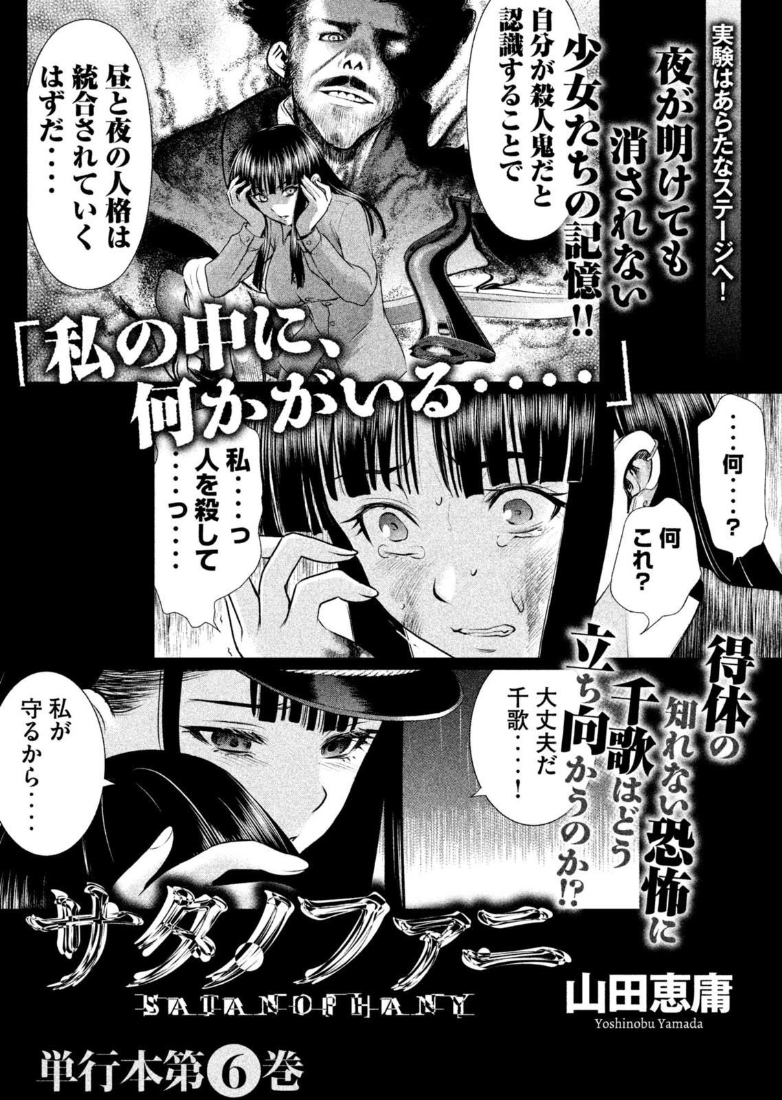 Satanophany Chapter 42 - Page 27