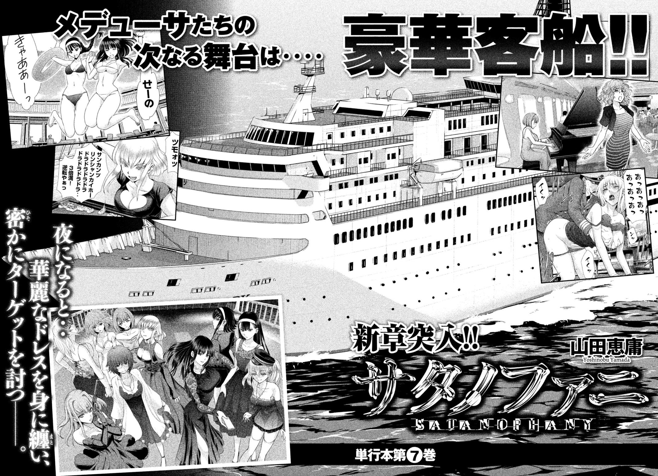 Satanophany Chapter 51 - Page 27