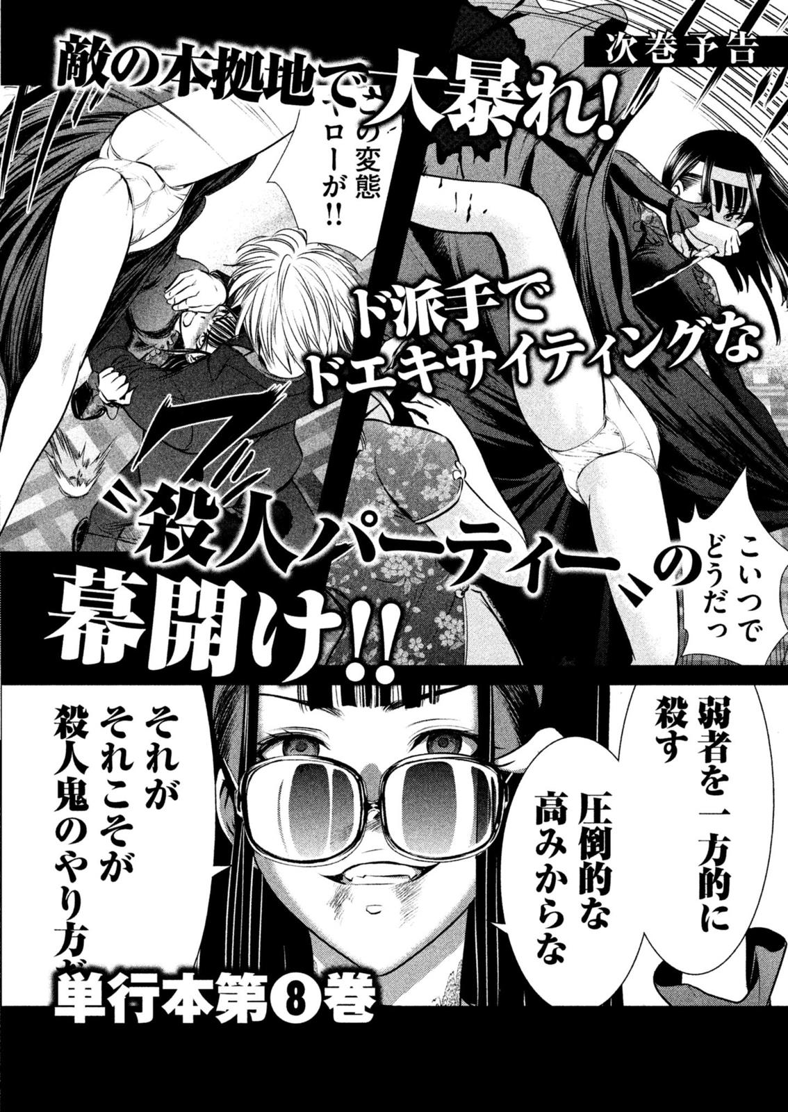 Satanophany Chapter 60 - Page 24