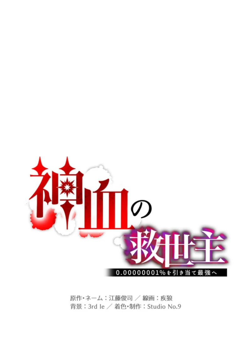 Savior of Divine Blood ~Draw Out 0.00000001% To Become the Strongest~ Chapter 149 - Page 36