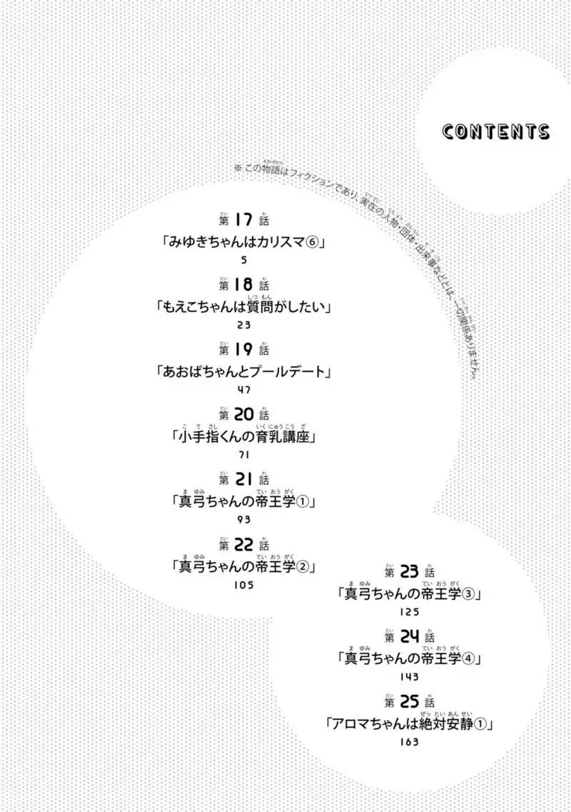 Sawaranaide Kotesashi-kun Chapter 27.5 - Page 6