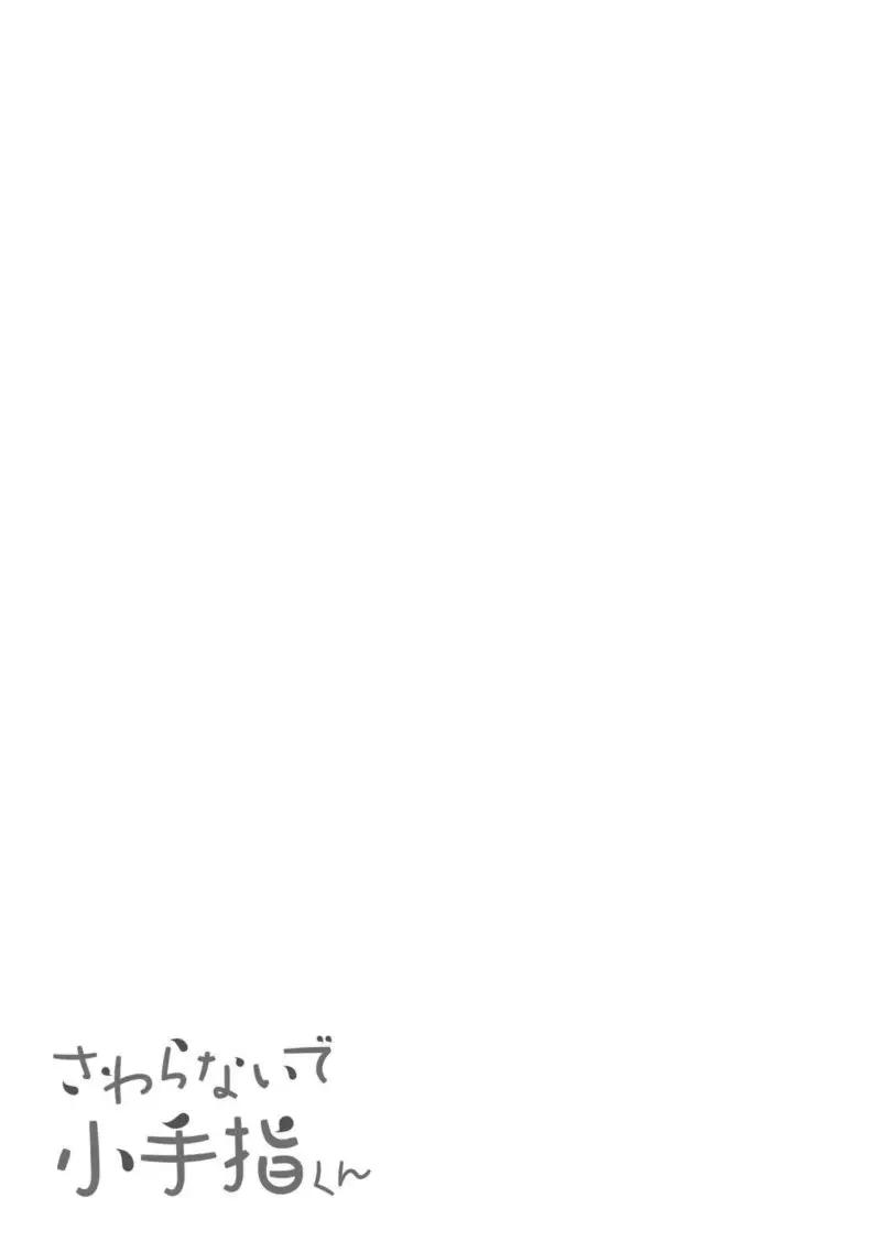 Sawaranaide Kotesashi-kun Chapter 27.5 - Page 8