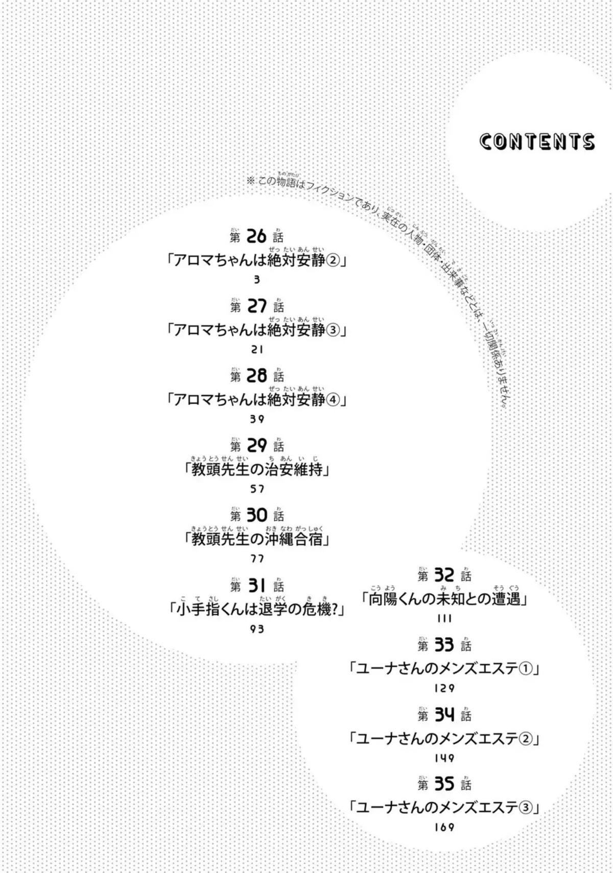 Sawaranaide Kotesashi-kun Chapter 35.5 - Page 5