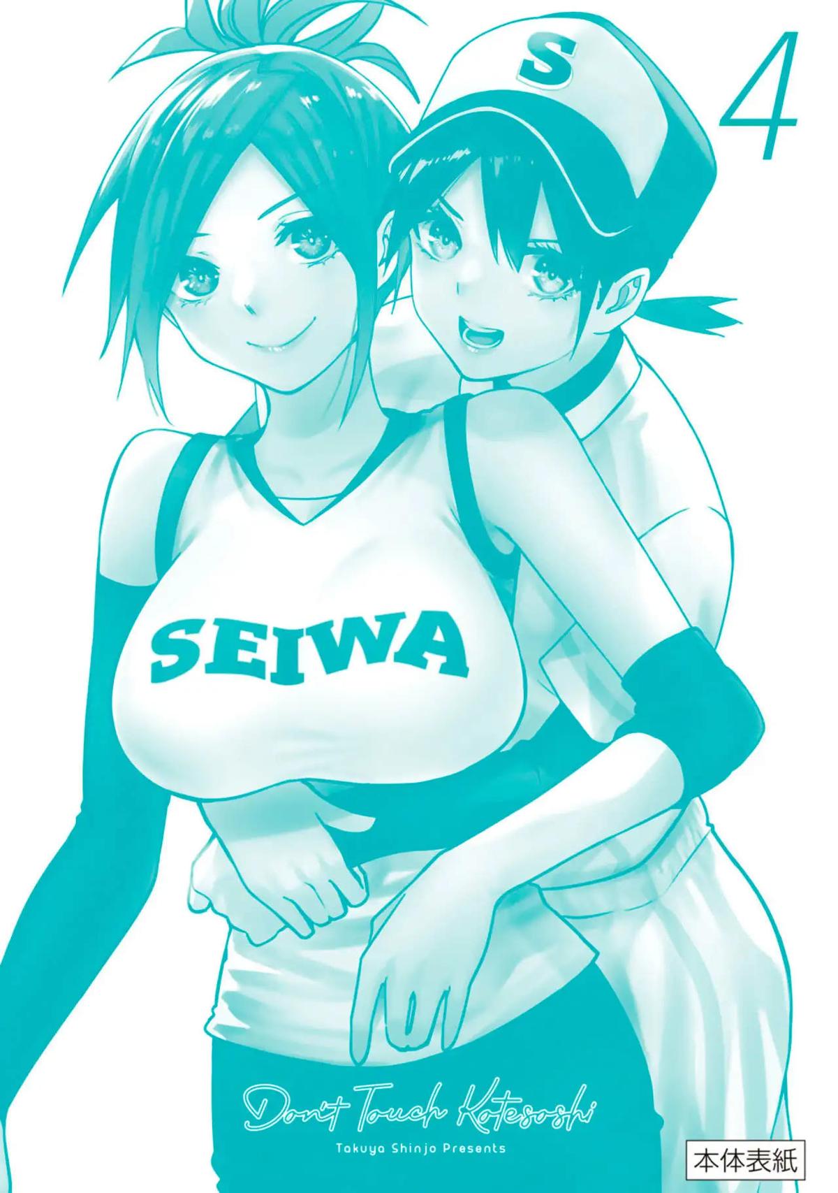 Sawaranaide Kotesashi-kun Chapter 35.5 - Page 15