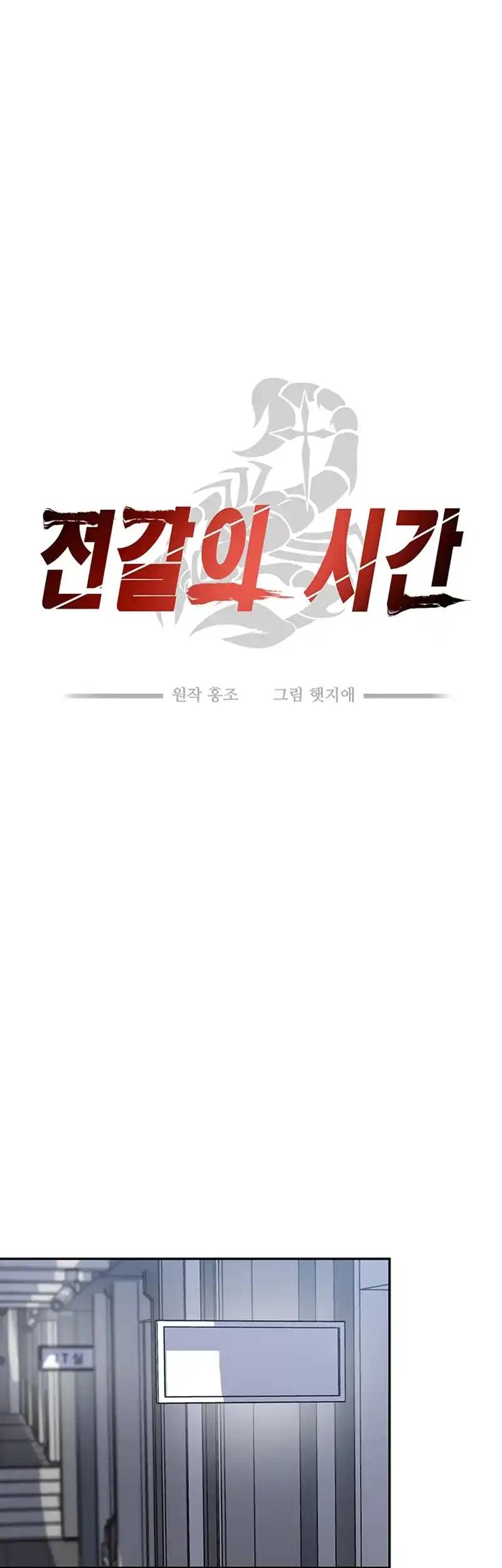 Scorpion time Chapter 23 - Page 15