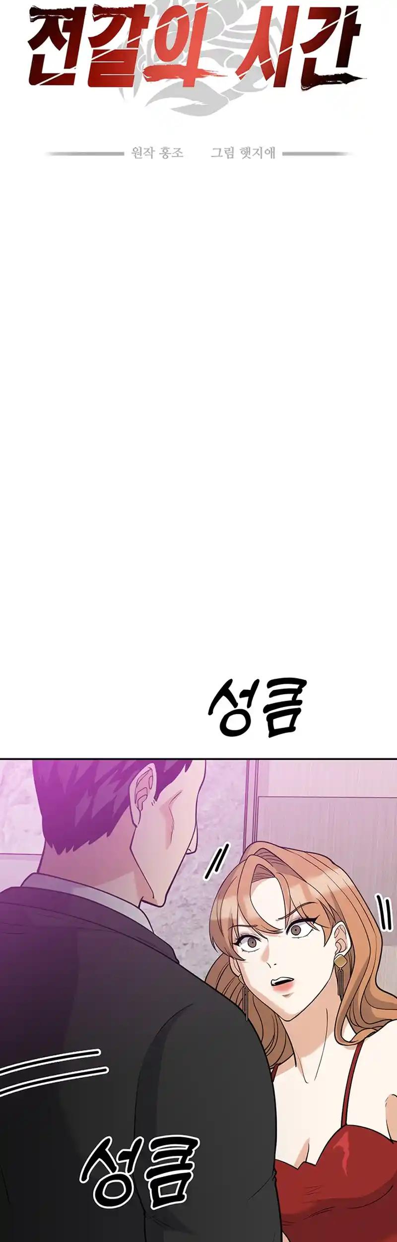 Scorpion time Chapter 25 - Page 39