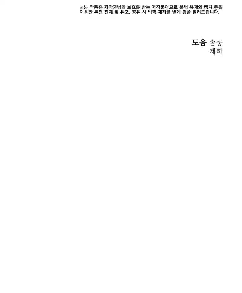 Scorpion time Chapter 26 - Page 66