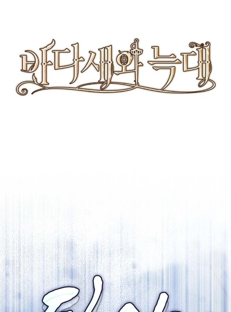 Seabird and the Wolf - Chapter 67 - 56