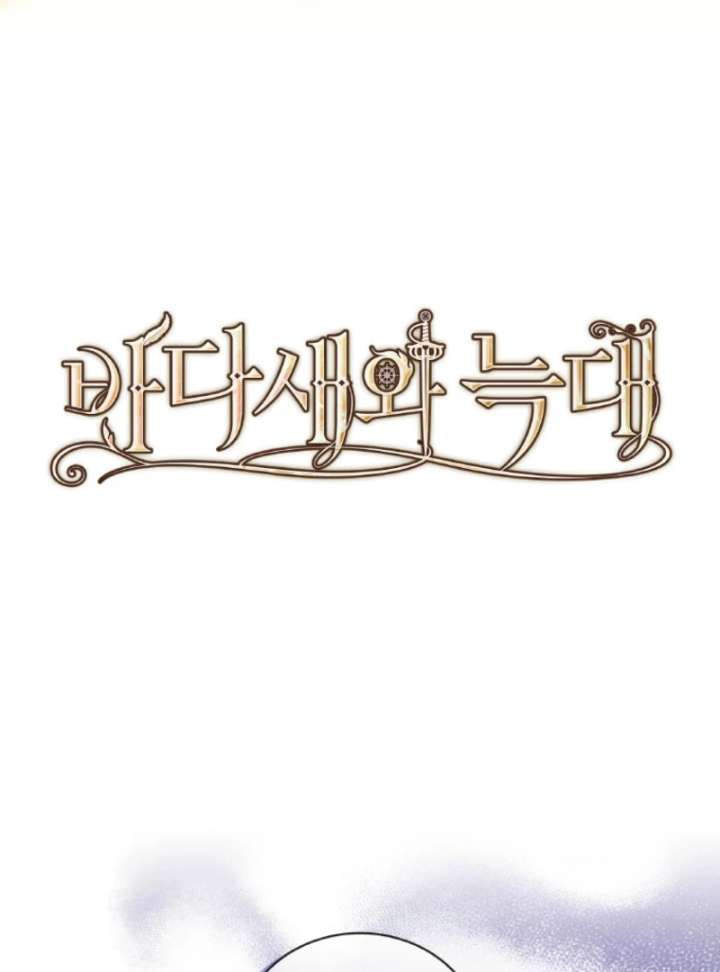 Seabird and the Wolf - Chapter 70 - 7