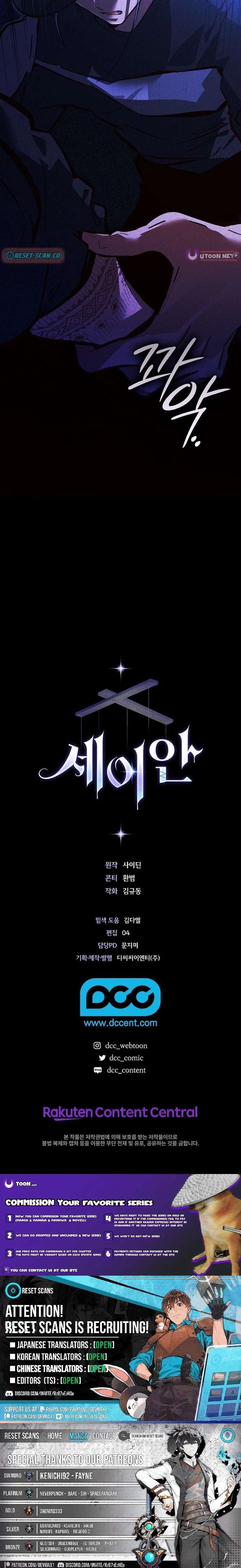 Seian Chapter 37 - Page 12