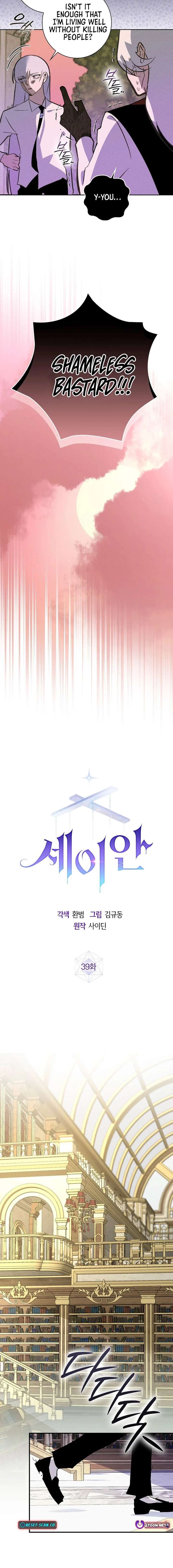 Seian Chapter 39 - Page 8