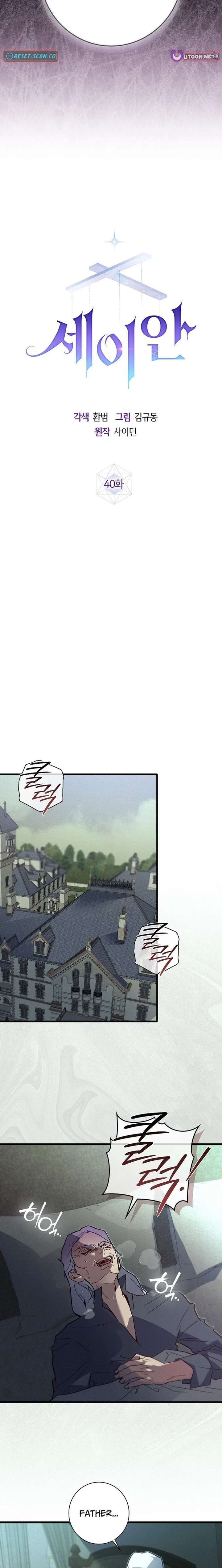 Seian Chapter 40 - Page 9