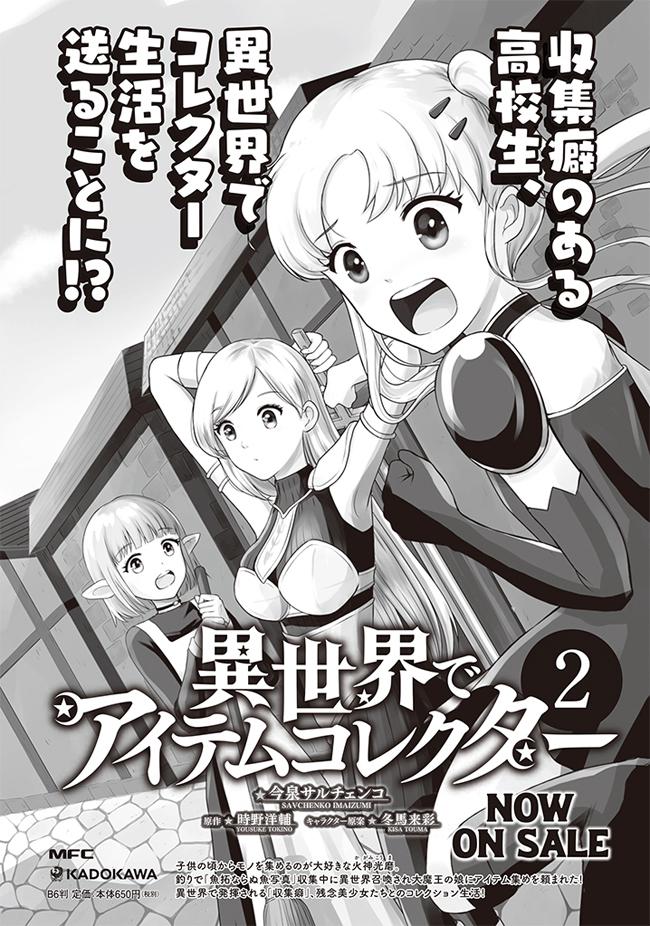 Seichou Cheat de Nandemo Dekiru you ni Natta ga, Mushoku dake wa Yamerarenai you desu Chapter 49 - Page 55