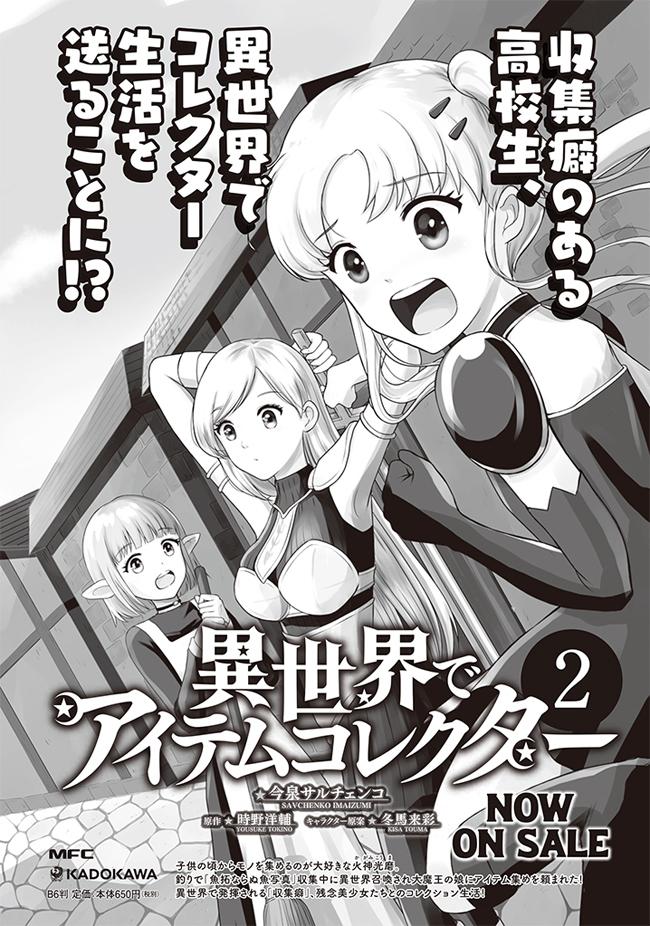 Seichou Cheat de Nandemo Dekiru you ni Natta ga, Mushoku dake wa Yamerarenai you desu Chapter 51 - Page 53