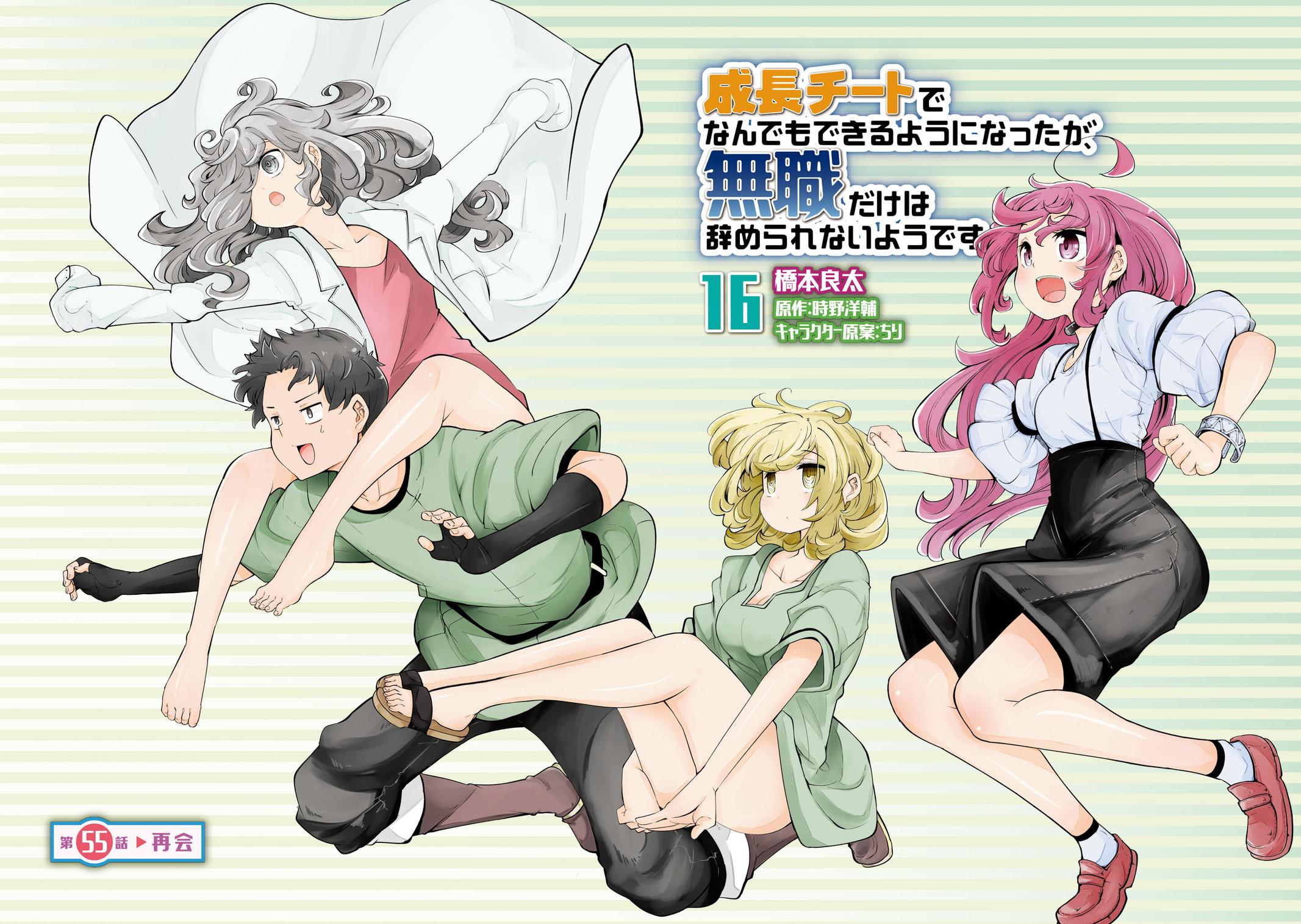 Seichou Cheat de Nandemo Dekiru you ni Natta ga, Mushoku dake wa Yamerarenai you desu Chapter 55 - Page 5