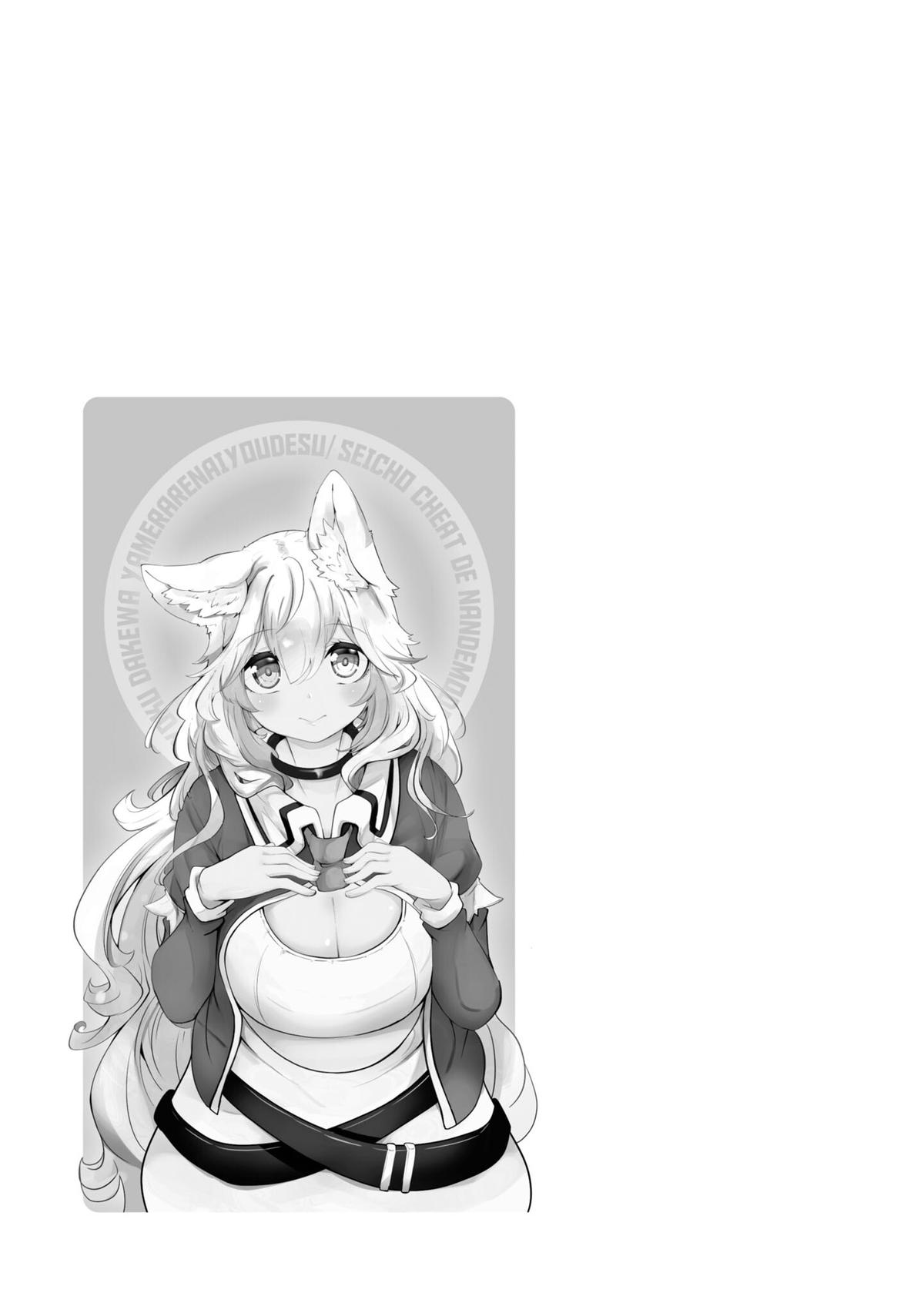 Seichou Cheat de Nandemo Dekiru you ni Natta ga, Mushoku dake wa Yamerarenai you desu Chapter 57 - Page 54