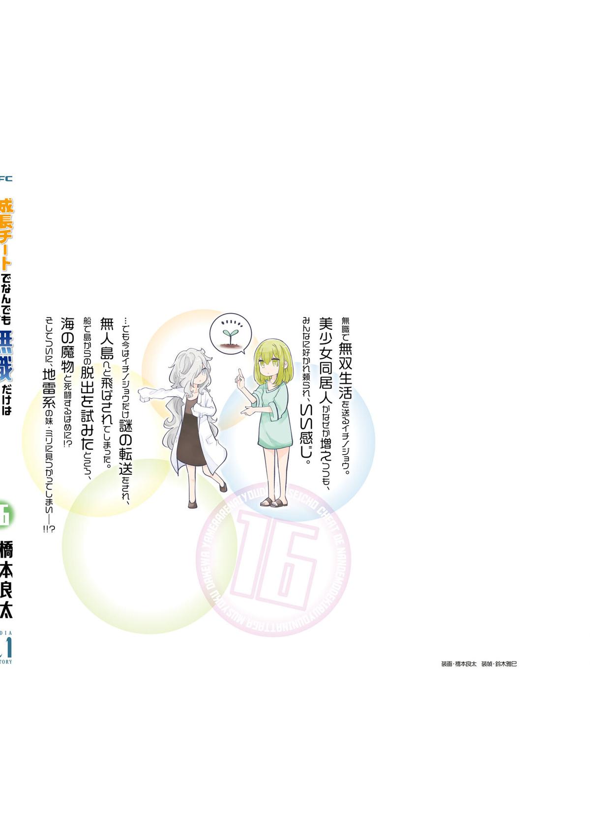 Seichou Cheat de Nandemo Dekiru you ni Natta ga, Mushoku dake wa Yamerarenai you desu Chapter 57 - Page 57