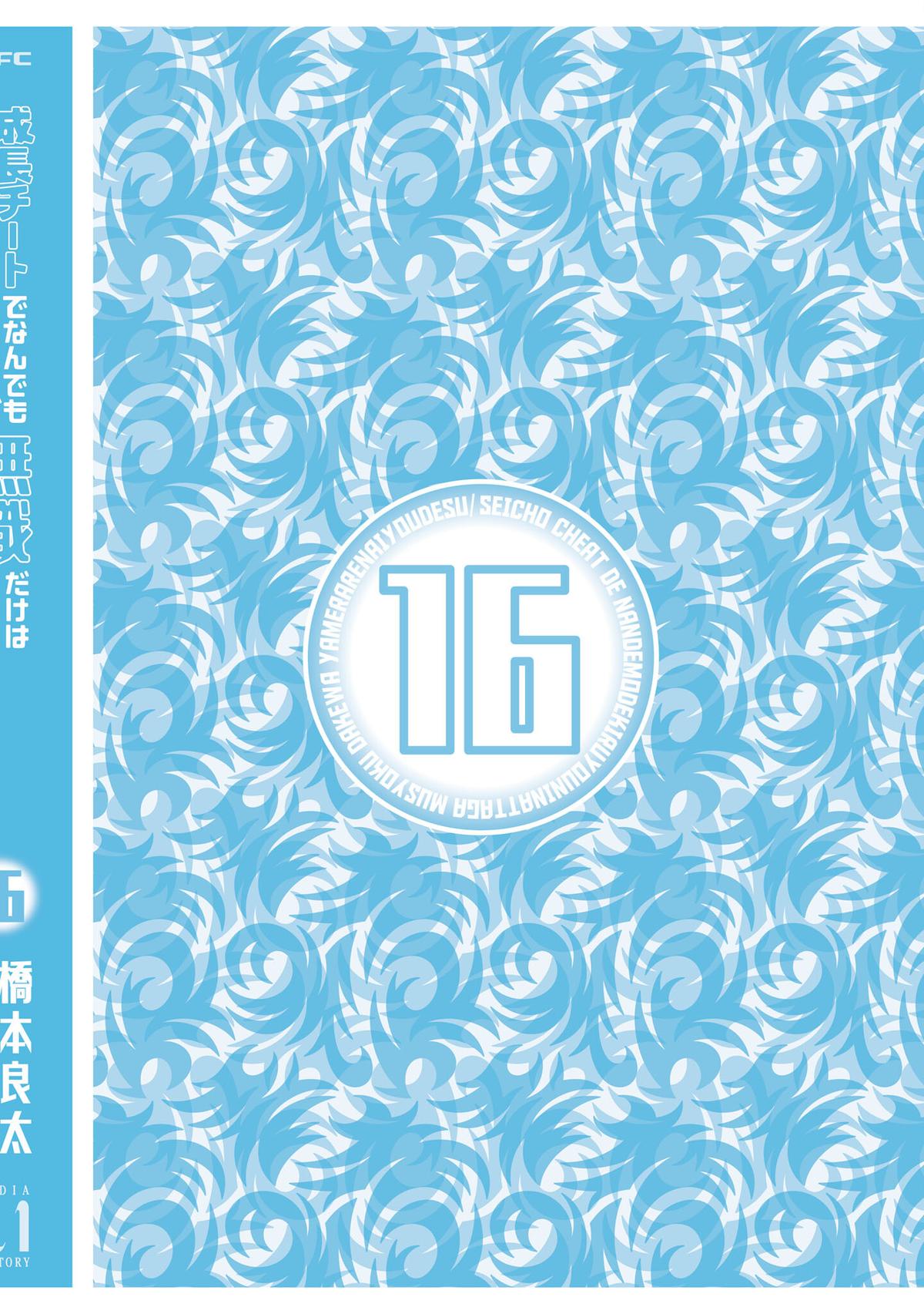 Seichou Cheat de Nandemo Dekiru you ni Natta ga, Mushoku dake wa Yamerarenai you desu Chapter 57 - Page 59