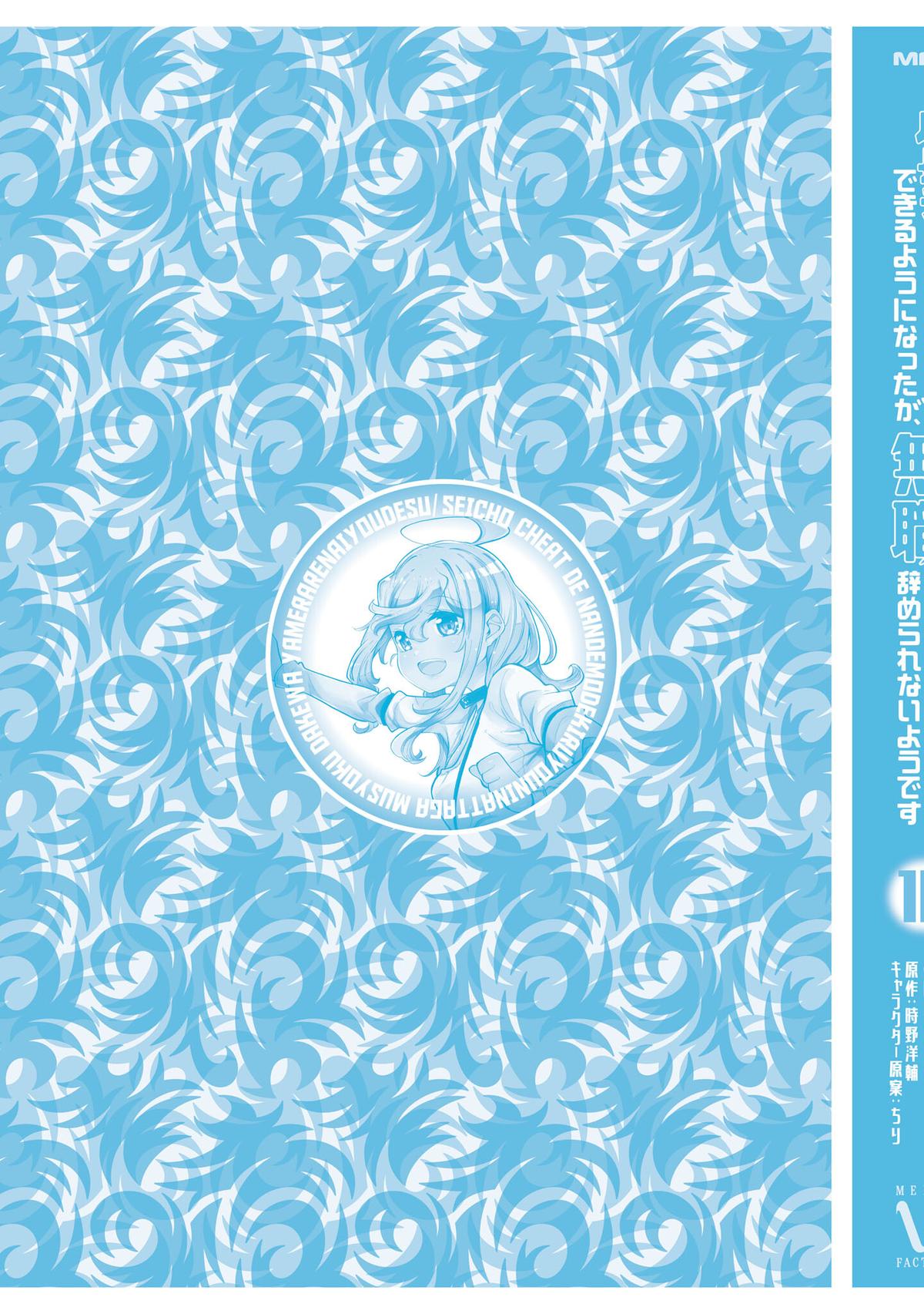 Seichou Cheat de Nandemo Dekiru you ni Natta ga, Mushoku dake wa Yamerarenai you desu Chapter 57 - Page 60