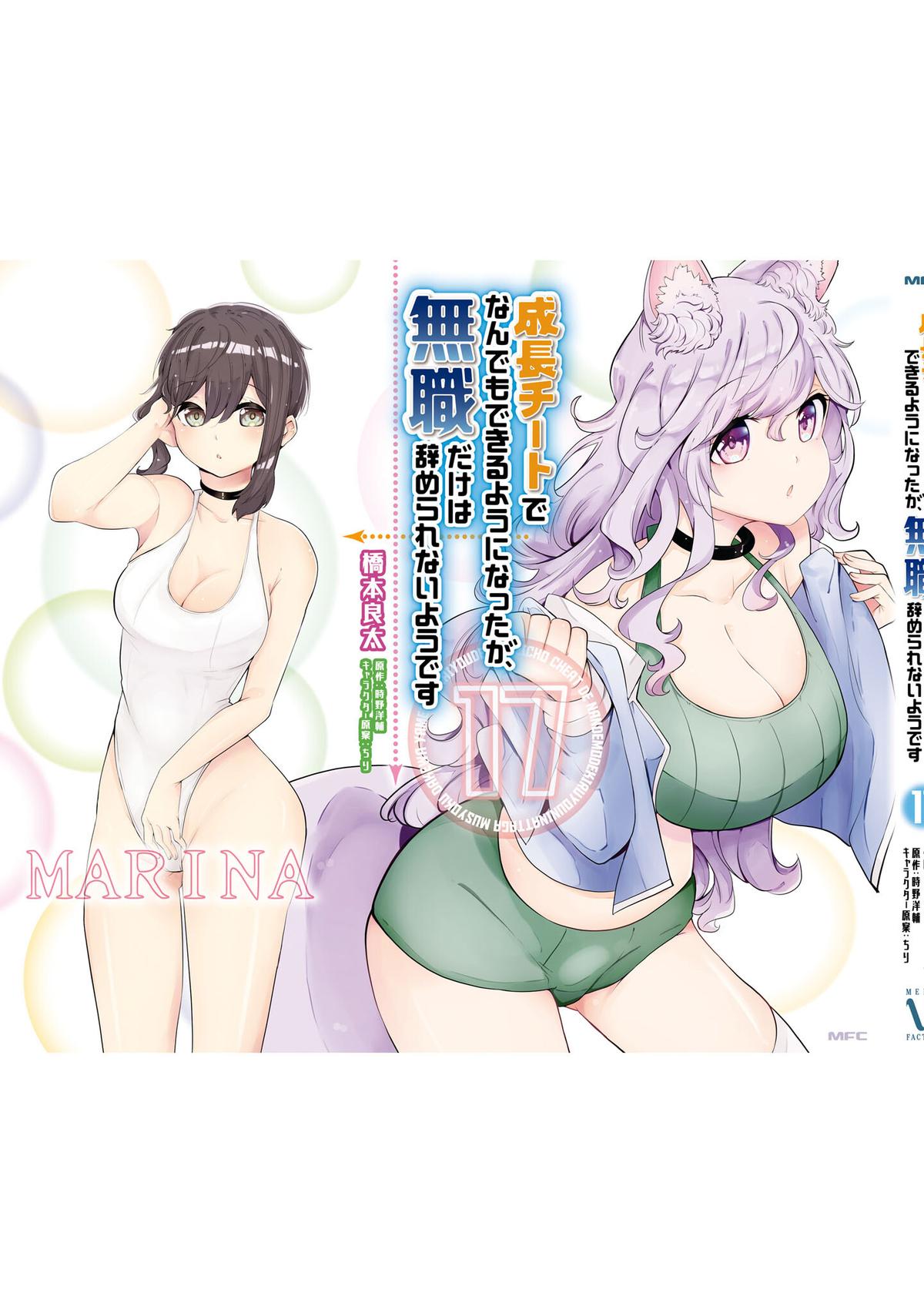 Seichou Cheat de Nandemo Dekiru you ni Natta ga, Mushoku dake wa Yamerarenai you desu Chapter 60 - Page 57