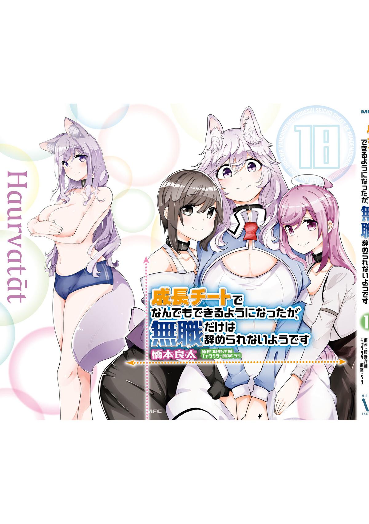 Seichou Cheat de Nandemo Dekiru you ni Natta ga, Mushoku dake wa Yamerarenai you desu Chapter 63 - Page 55