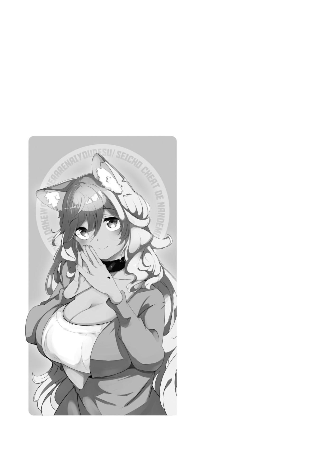 Seichou Cheat de Nandemo Dekiru you ni Natta ga, Mushoku dake wa Yamerarenai you desu Chapter 69 - Page 55