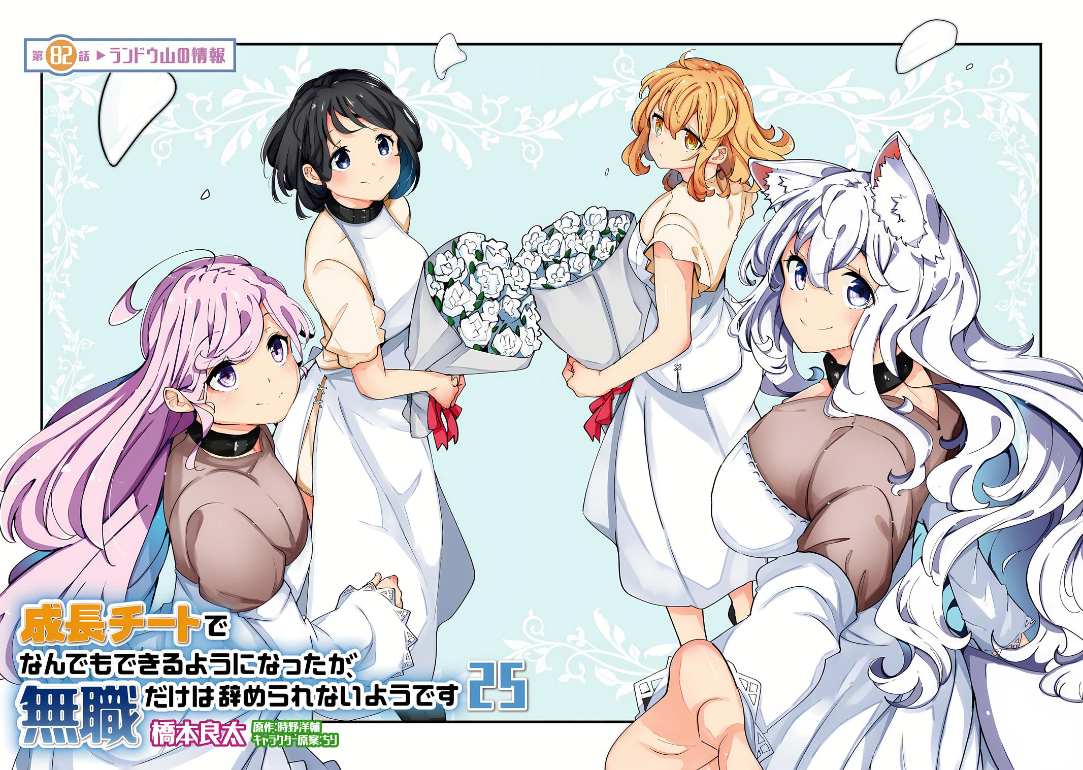 Seichou Cheat de Nandemo Dekiru you ni Natta ga, Mushoku dake wa Yamerarenai you desu Chapter 82 - Page 5