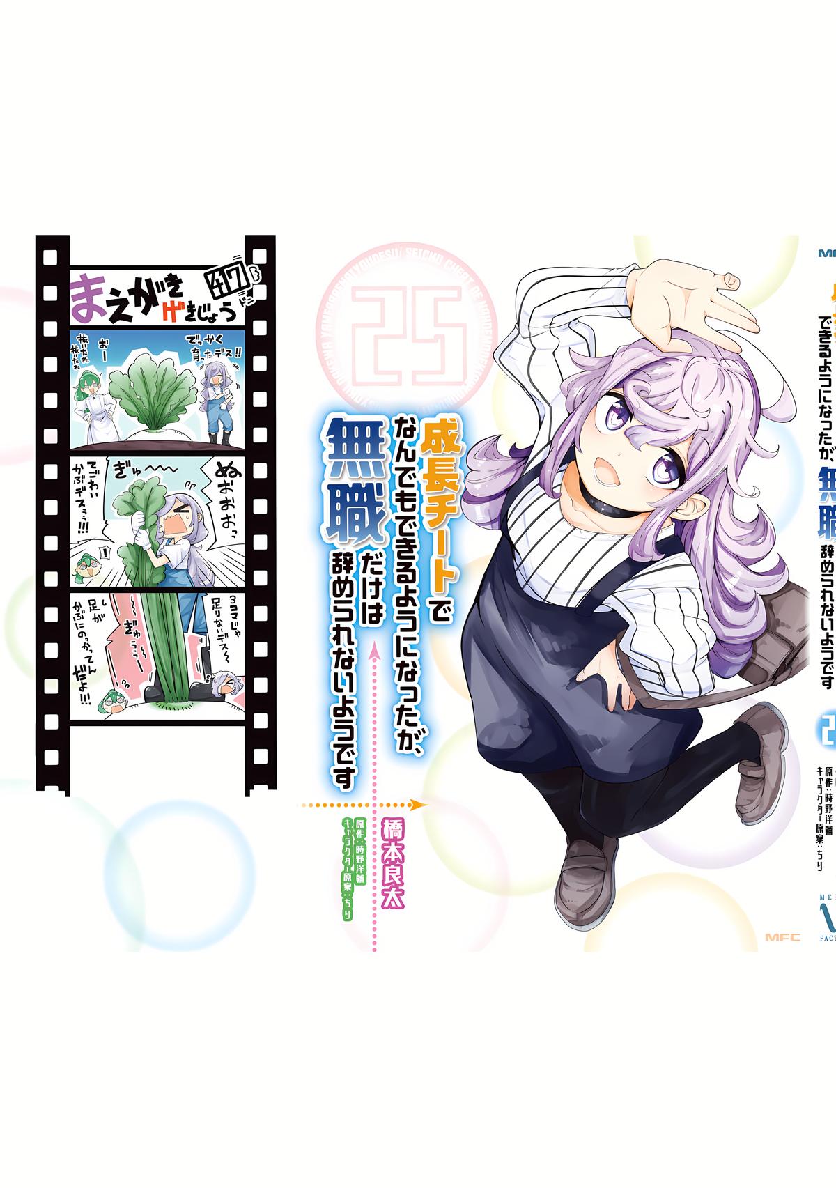 Seichou Cheat de Nandemo Dekiru you ni Natta ga, Mushoku dake wa Yamerarenai you desu Chapter 84 - Page 63