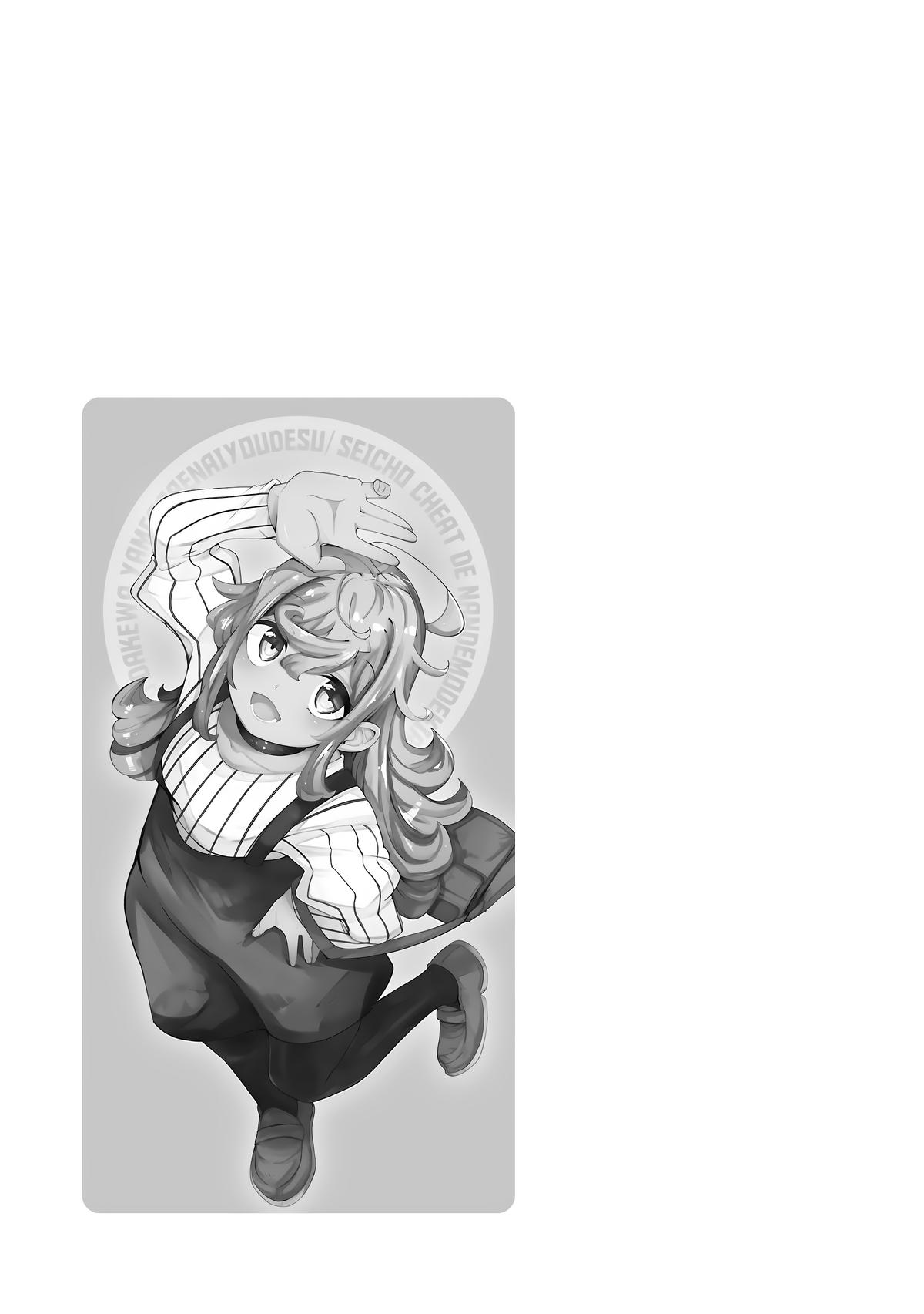 Seichou Cheat de Nandemo Dekiru you ni Natta ga, Mushoku dake wa Yamerarenai you desu Chapter 87 - Page 52