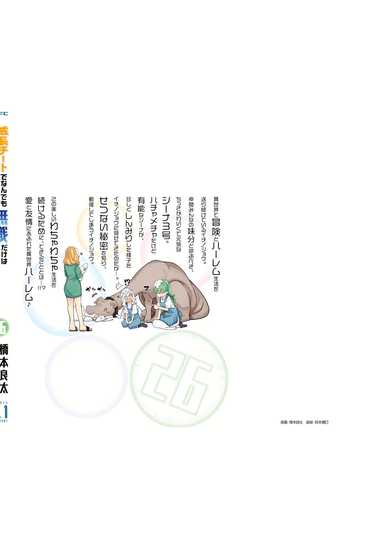 Seichou Cheat de Nandemo Dekiru you ni Natta ga, Mushoku dake wa Yamerarenai you desu Chapter 87 - Page 53