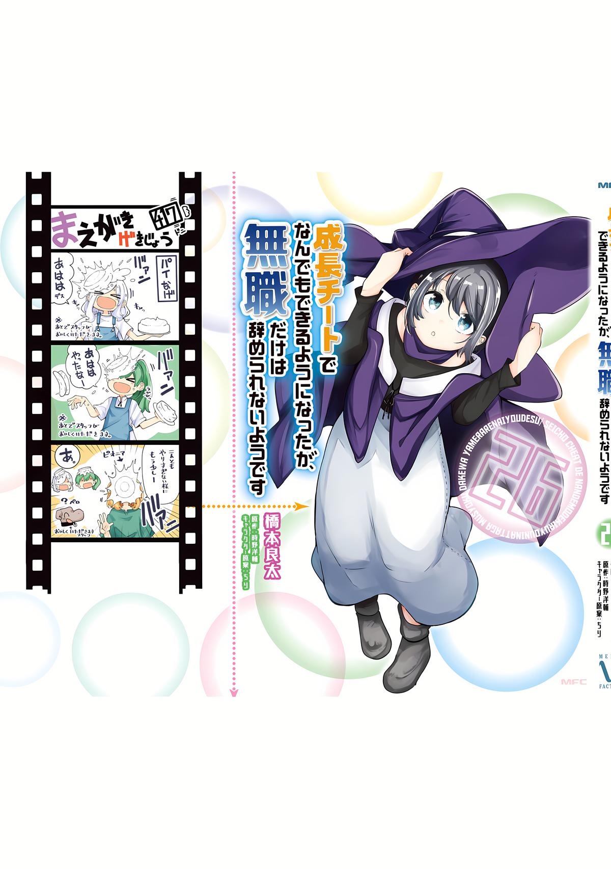 Seichou Cheat de Nandemo Dekiru you ni Natta ga, Mushoku dake wa Yamerarenai you desu Chapter 87 - Page 54