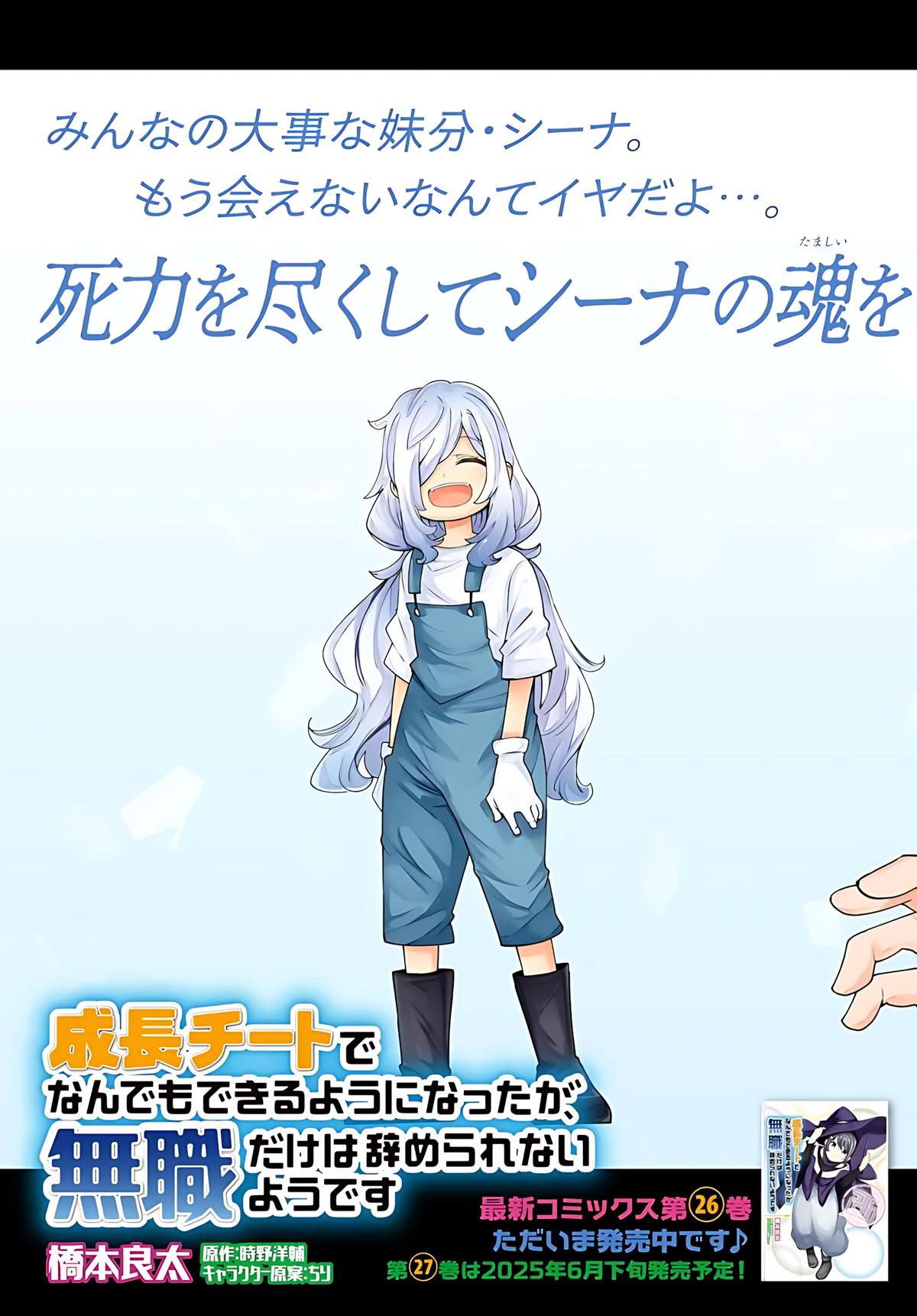 Seichou Cheat de Nandemo Dekiru you ni Natta ga, Mushoku dake wa Yamerarenai you desu Chapter 91 - Page 4