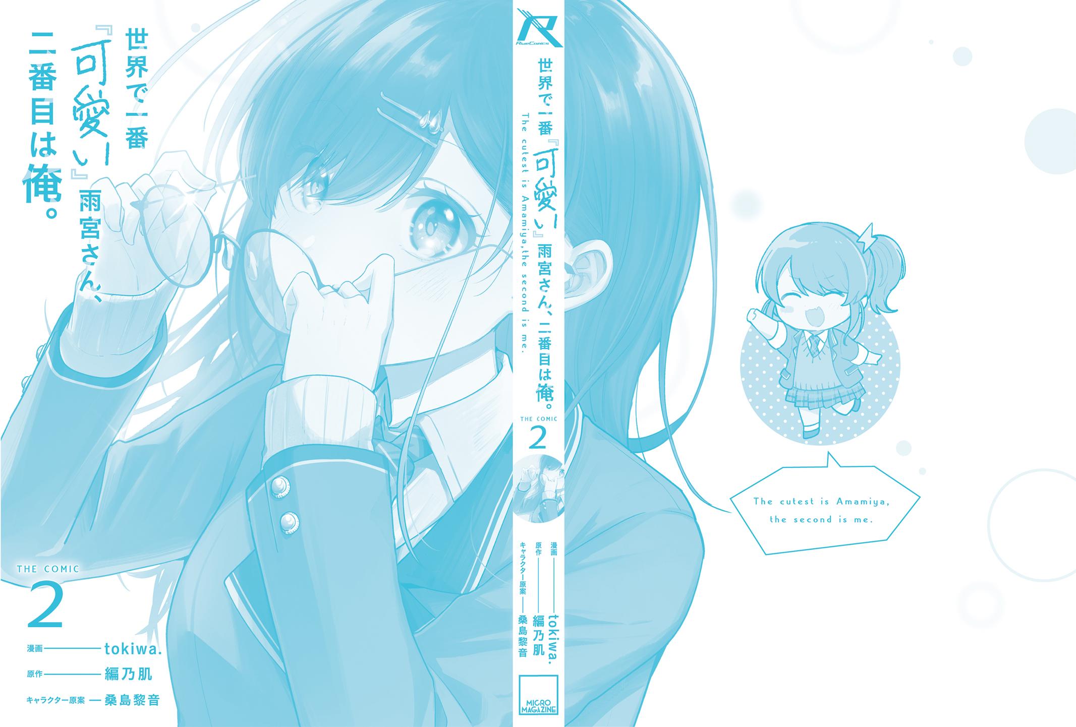 Sekai de Ichiban "Kawaii" Amamiya-san, Nibanme wa Ore. Chapter 12.5 - Page 6