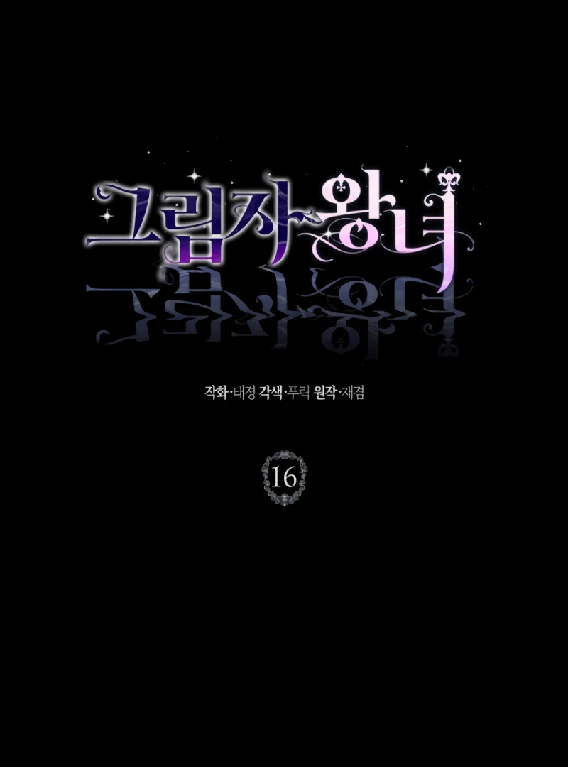 Shadow Princess Chapter 16 - Page 47