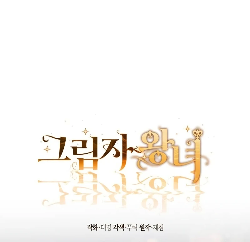 Shadow Princess Chapter 17 - Page 59