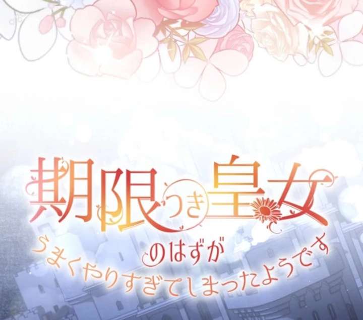 She Was Supposed To Be A Temporary Princess But It Seems She Is Done A Little Too Well Chapter 51 - Page 17