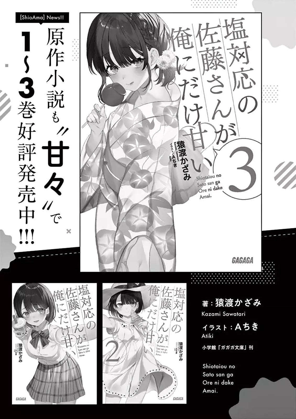 Shiotaiou no Sato-san ga Ore ni dake Amai Chapter 9 - Page 19