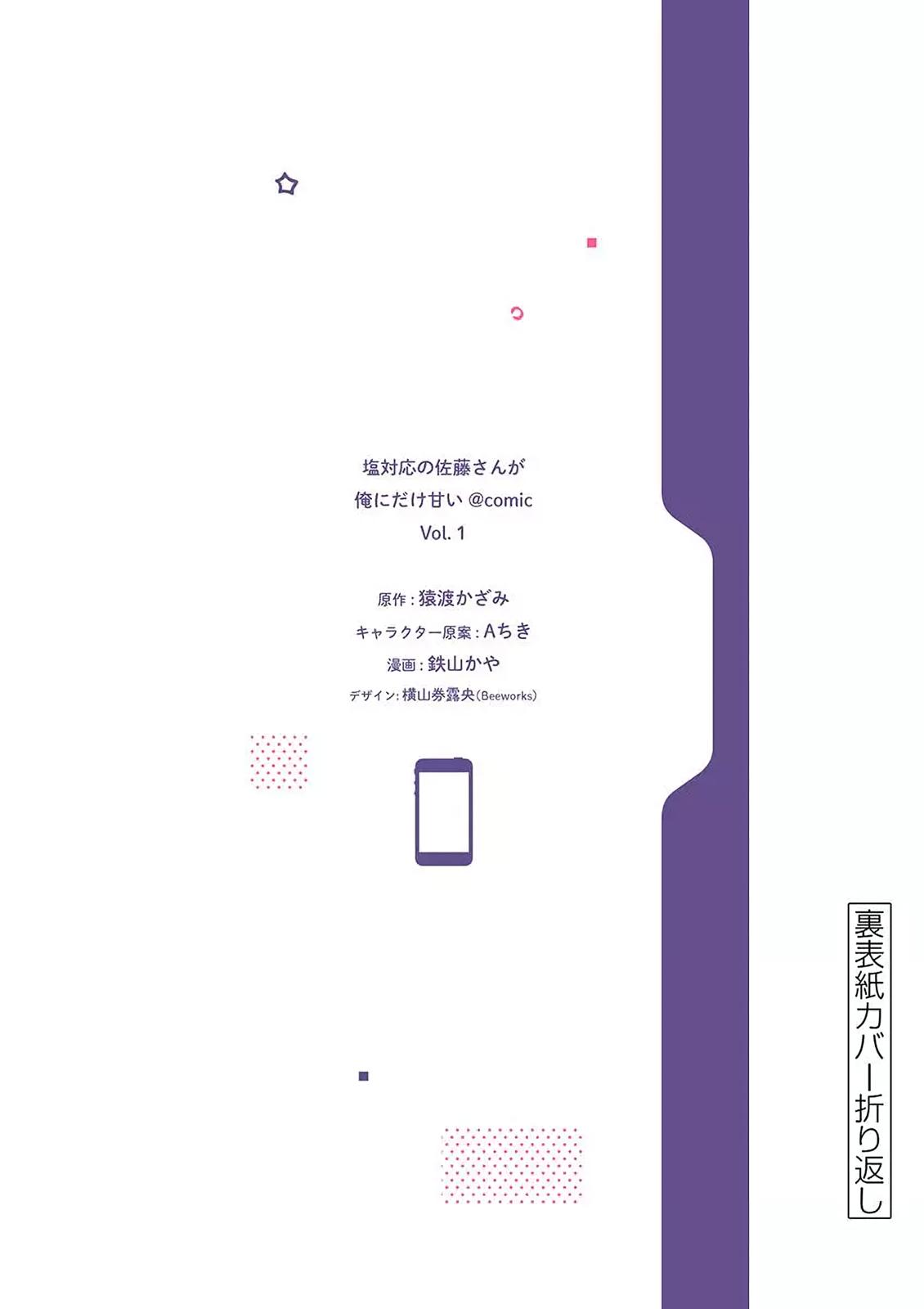 Shiotaiou no Sato-san ga Ore ni dake Amai Chapter 9 - Page 21