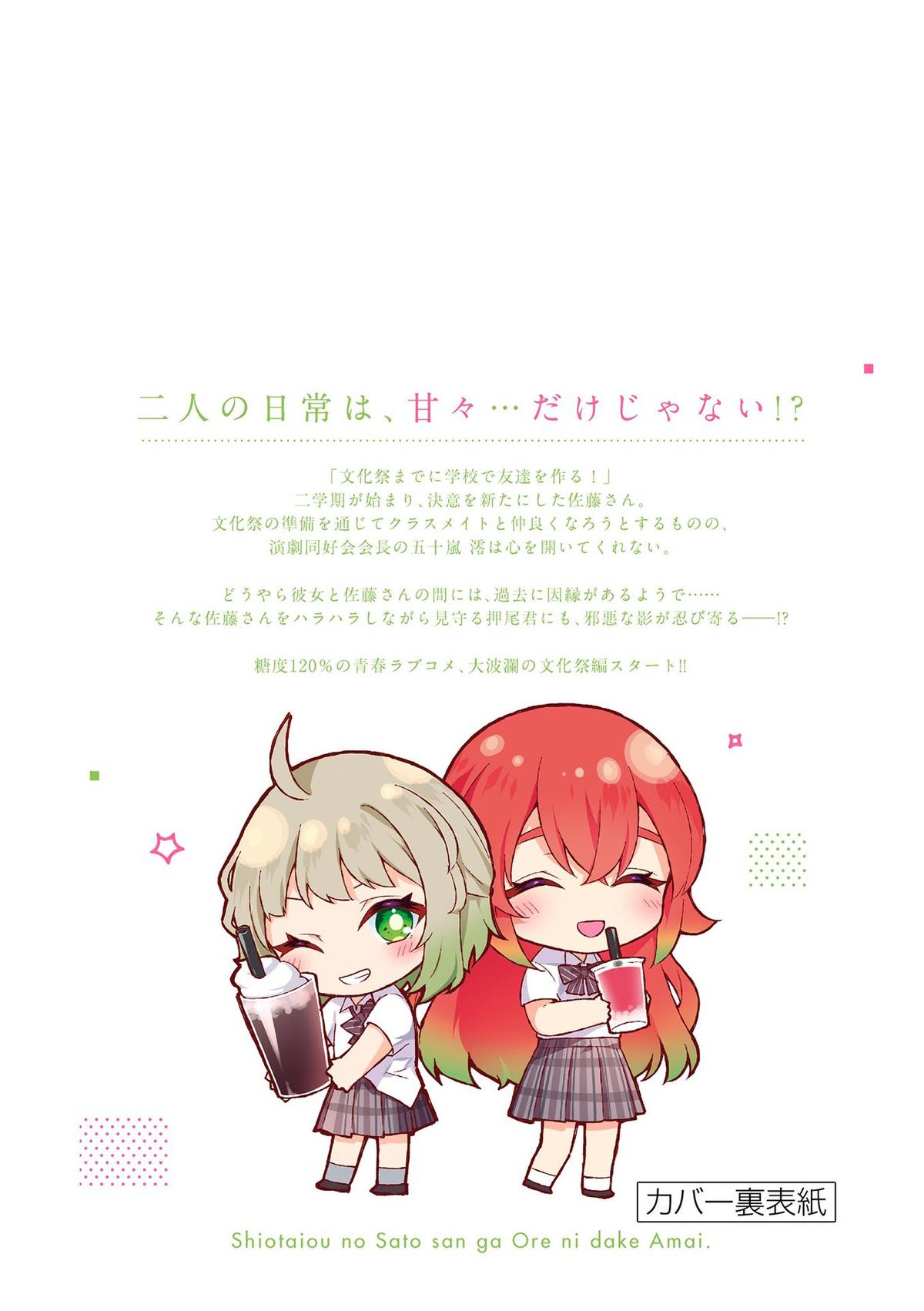 Shiotaiou no Sato-san ga Ore ni dake Amai Chapter 57.5 - Page 9