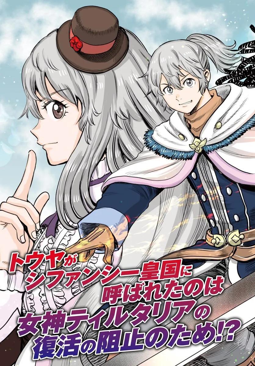 Shoukan Sareta Kenja wa Isekai o Yuku: Saikyou na no wa Fuyou Zaiko no Aitemu deshita Chapter 53 - Page 4